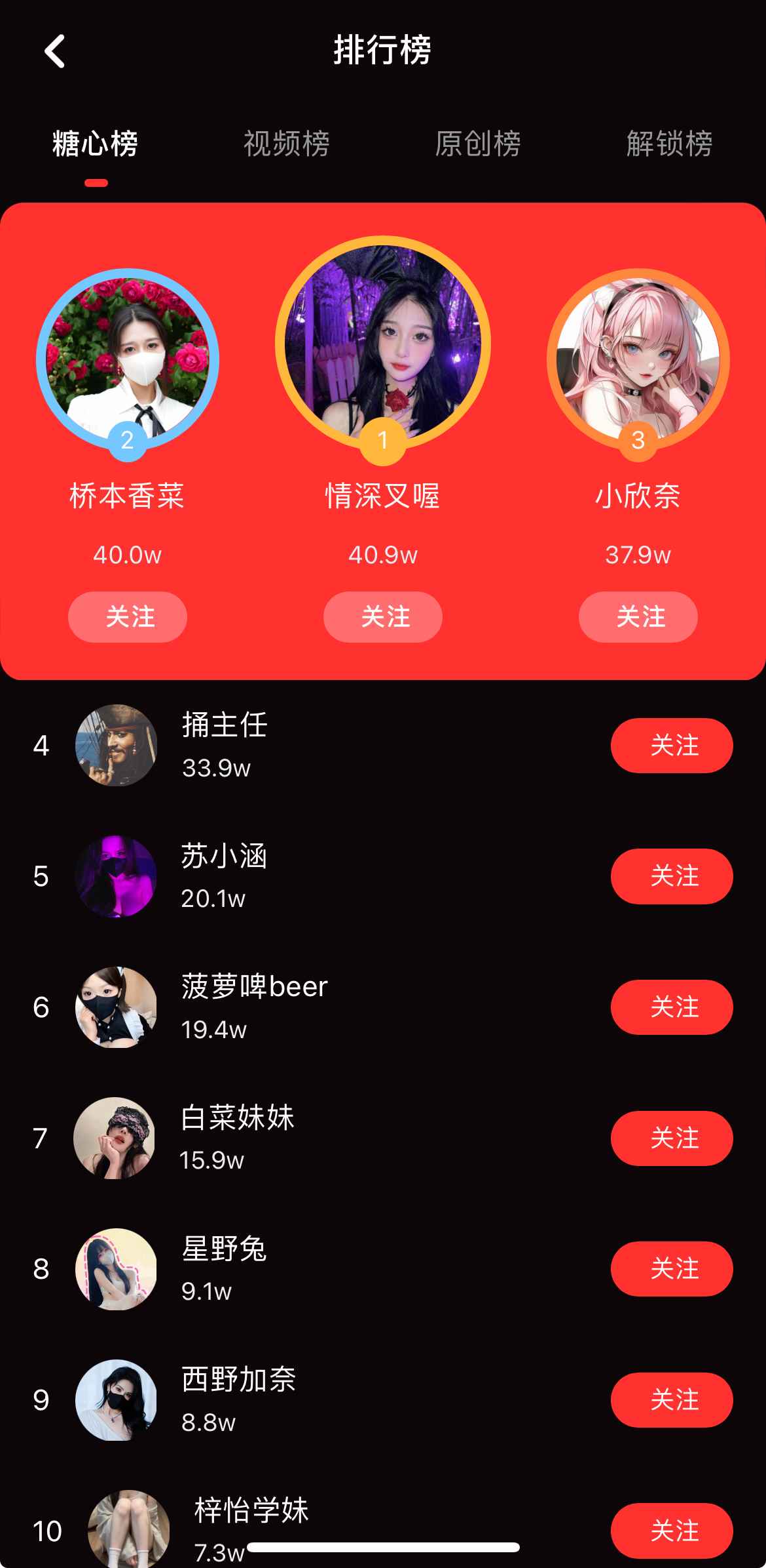 糖心Vlog首页排行榜分类