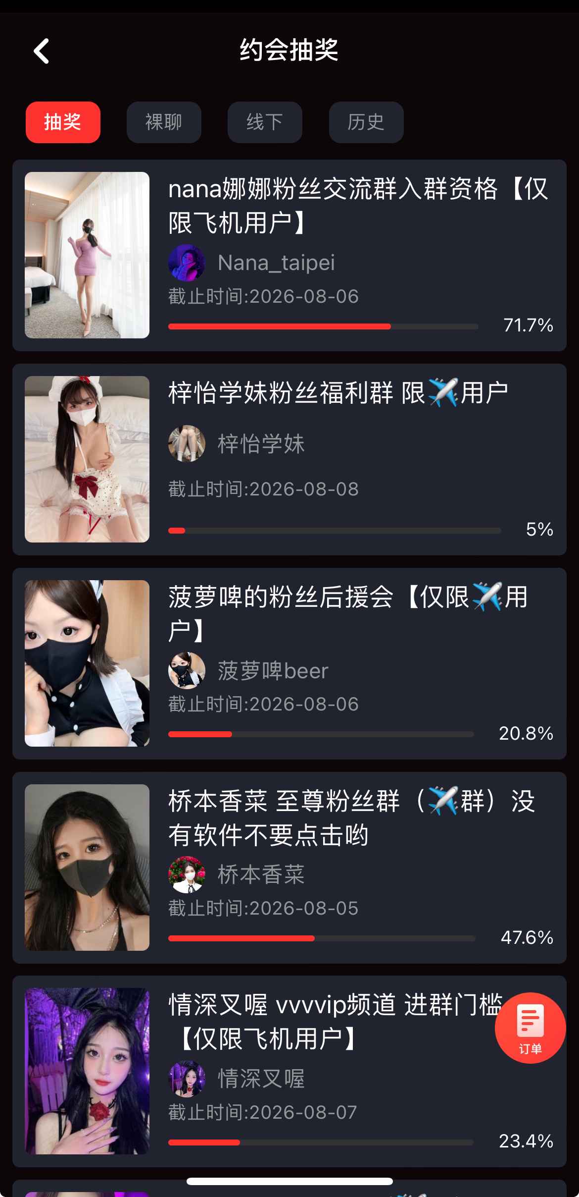 糖心Vlog活动抽奖功能展示
