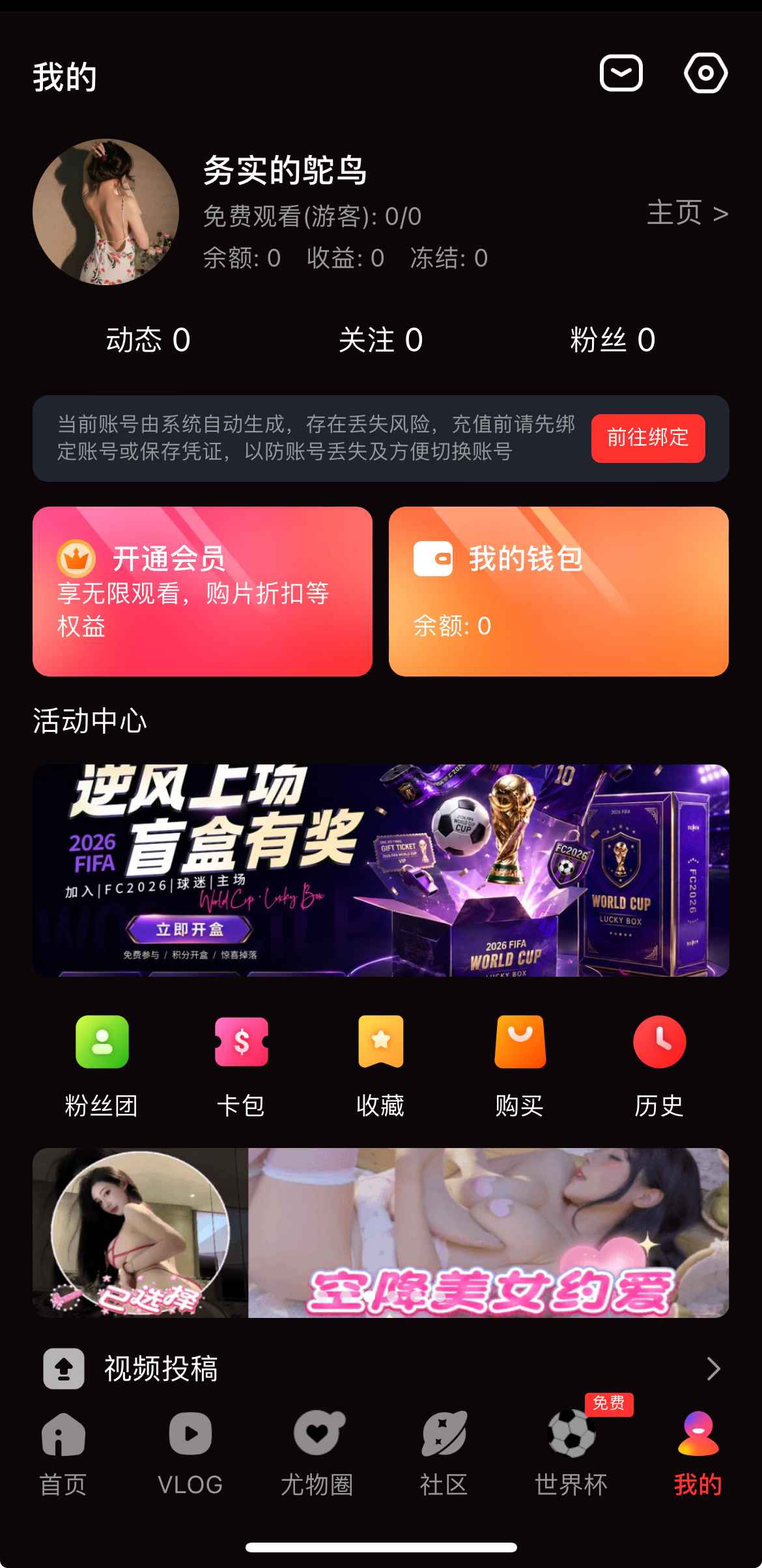 糖心Vlog个人中心与品牌服务界面