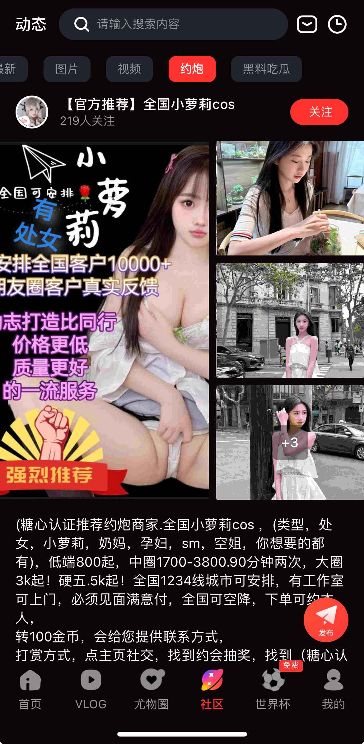糖心Vlog社区互动功能展示