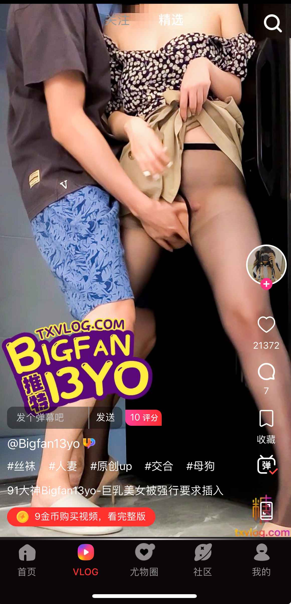 糖心Vlog会员完整版观看提示界面